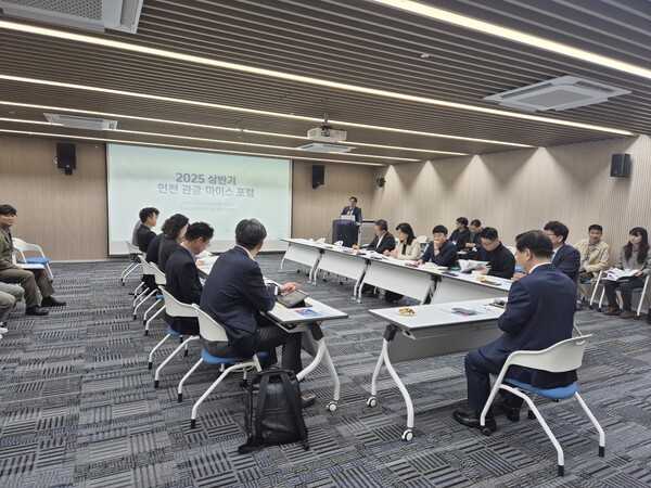 재외동포웰컴센터에서 ‘제1회 인천 관광·마이스 포럼’을 진행 중이다, 사진 / 인천광역시청 제공