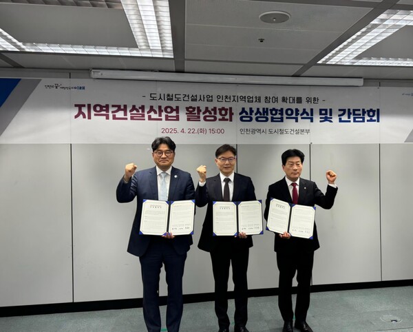 인천지역 건설업체의 도시철도사업 참여 확대를 위한 ‘지역 건설산업 활성화 상생 협약 및 간담회’를 개최 후 기념 사진을 촬영 중이다, 사진 / 인천광역시청 제공