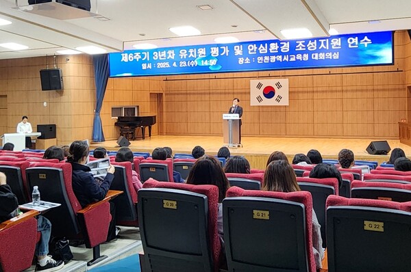 ‘제6주기 3년 차 유치원 평가’와 연계하여 유아교육 안심 환경 조성지원 유치원 132개 원을 대상으로 연수를 진행 중이다, 사진 / 인천광역시교육청 제공