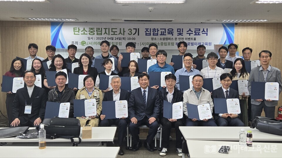 탄소중립지도사 3기 수료식 단체사진