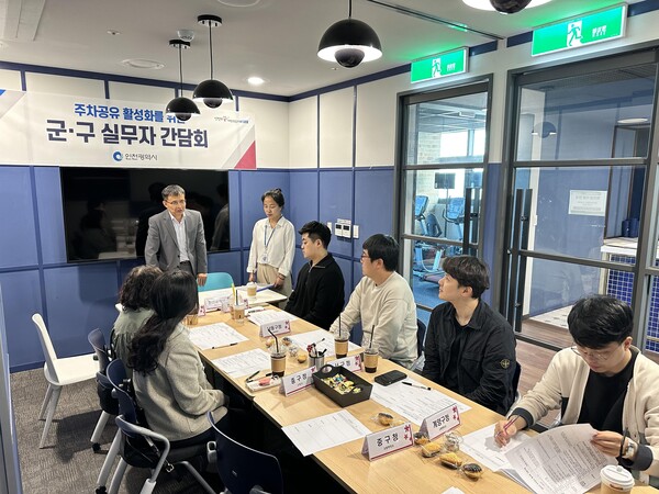 ‘주차공유 활성화 실무자 간담회’를 열고, 원도심 집중 주차 20만 면 확보를 위한 실질적인 방안을 논의 중이다, 사진 / 인천광역시청 제공