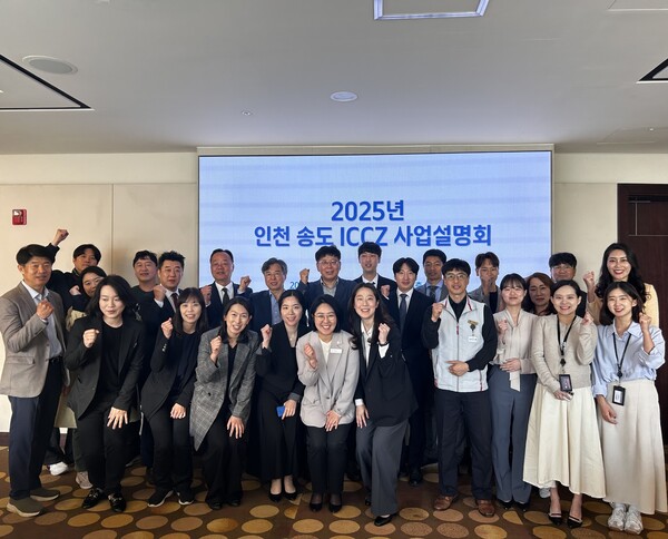 송도국제회의복합지구에서 마이스(MICE) 산업 활성화를 위한‘2025년 송도 국제회의복합지구 사업설명회’를 개최 후 기념 사진을 촬영 중이다, 사진 / 인천광역시청 제공