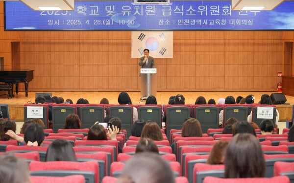 학교급식소위원회 위원의 전문성 강화를 위한 ‘2025 유치원 및 학교급식소위원회 역량강화 연수’를 실시 중이다, 사진 / 인천광역시교육청 제공