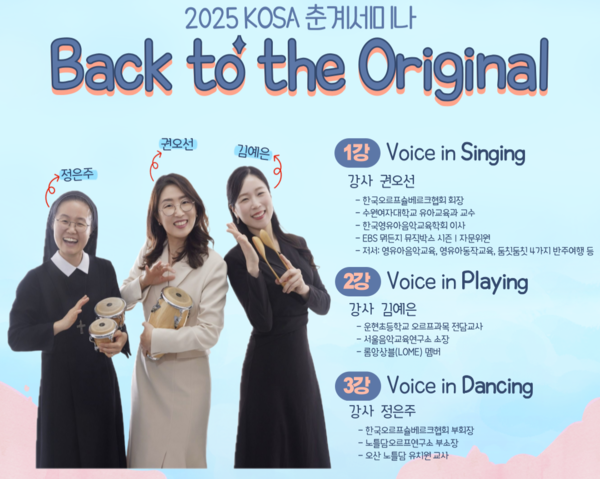 한국오르프슐베르크협회 춘계세미나 개회, 이미지 / 한국오르프슐베르크협회 제공