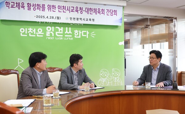 유승민 대한체육회장과 학교체육 활성화를 위한 간담회를 진행 중이다, 사진 / 인천광역시교육청