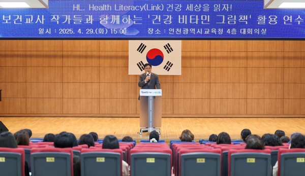 보건교사 작가들과 함께하는 ‘건강비타민 그림책’ 활용 연수를 진행 중이다, 사진 / 인천광역시교육청 제공