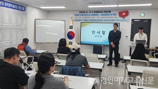 강화군창업일자리센터 윤정혁 센터장이 인사말