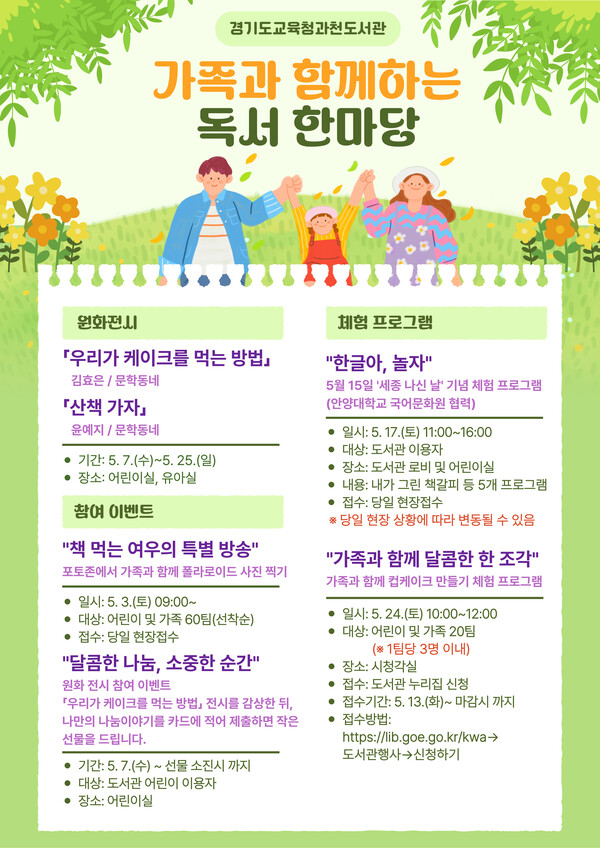 2025년 가족과 함께하는 독서 한마당 포스터 사진 / 경기도교육청과천도서관 제공