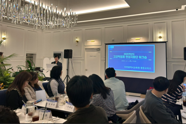 2025년 고교학점제의 전면 시행에 따른 현장 맞춤형 고교학점제 운영 지원 방안 모색을 위해 ‘고교학점제 현장지원단 워크숍’을 진행 중이다, 사진 / 인천광역시교육청 제공
