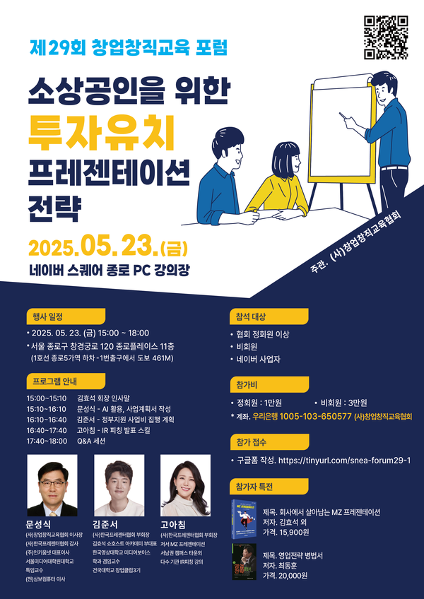 제 29회 창업창직교육 포럼 포스터 ,  이미지 / (사)창업창직교육협회 제공