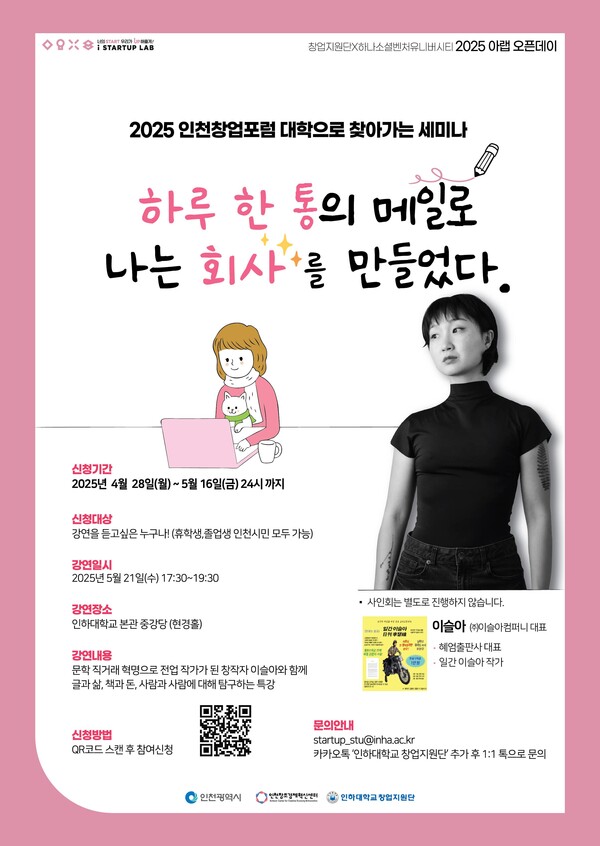 ‘대학으로 찾아가는 세미나’ 홍보 포스터 / 인천광역시청 제공