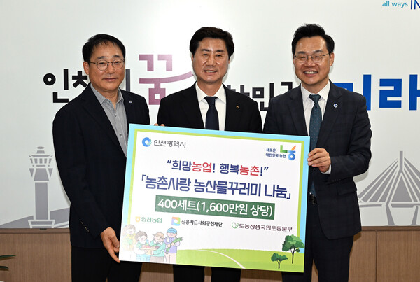 ‘취약계층을 위한 농산물 꾸러미 전달식’을 개최 후 기념 사진을 촬영 중이다, 사진 / 인천광역시청 제공