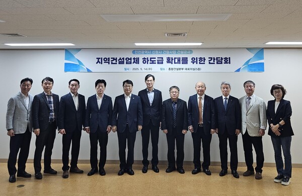 시공사 및 관련 협회와 간담회를 개최 후 기념 사진을 촬영 중이다, 사진 / 인천광역시청 제공