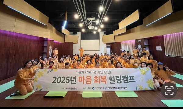자연치유 기반의 ‘마음 회복 힐링캠프’를 운영 후 기념 사진을 촬영 중이다, 사진 / 인천광역시청 제공