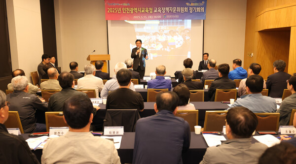 2025년 교육정책자문위원회(이하 자문위원회)의 상반기 정기회의를 진행 중이다, 사진 / 인천광역시교육청 제공