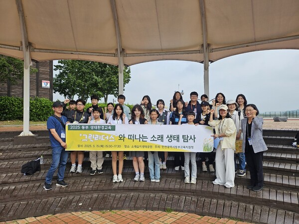 ‘그린리더스와 떠나는 소래 생태탐사’ 프로그램을 운영 후 기념 사진을 촬영 중이다, 사진 / 인천동부교육지원청 제공