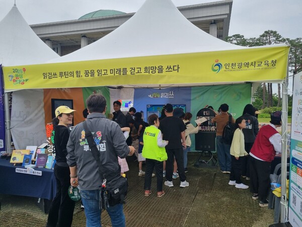 ‘2025 국회동심한마당’에 참가해 ‘읽걷쓰 루틴의 힘’을 주제로 체험 부스를 운영 중이다, 사진 / 인천광역시교육청 제공