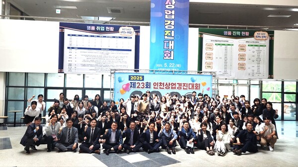 ‘제23회 인천상업경진대회’를 개최 후 기념 사진을 촬영 중이다, 사진 / 인천광역시교육청 제공