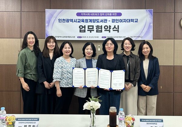 경인여자대학교 사회공헌센터와 지역사회 봉사 문화 확산을 위한 업무협약을 체결 후 기념 사진을 촬영 중이다, 사진 / 인천광역시교육청계양도서관 제공