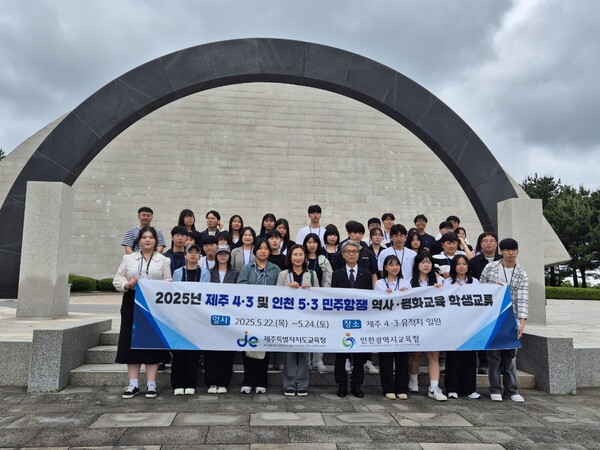 2박 3일간 관내 고등학생 20명이 제주 지역 학생들과 함께 역사·평화교육 교류 활동을 진행 후 기념 사진을 촬영 중이다, 사진 / 인천광역시교육청 제공