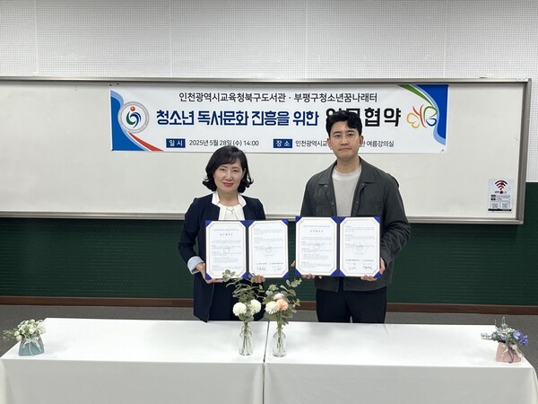 부평구청소년꿈나래터와 청소년 독서 문화 진흥을 위한 업무협약(MOU)을 체결 후 기념 사진을 촬영 중이다, 사진 / 인천광역시교육청북구도서관 제공