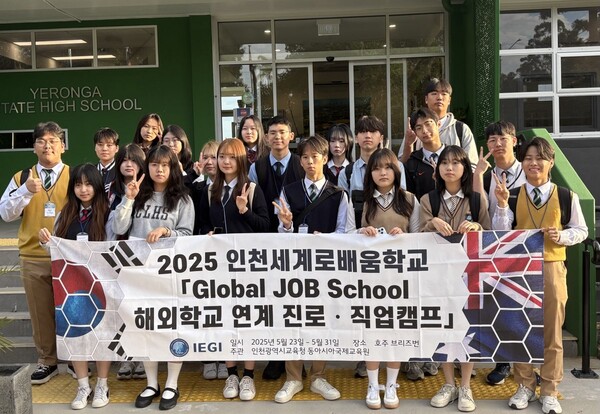 ‘2025 Global JOB School 해외학교 연계 진로·직업 캠프’를 성공적으로 운영 후 기념 사진을 촬영 중이다, 사진 / 인천광역시교육청동아시아국제교육원 제공