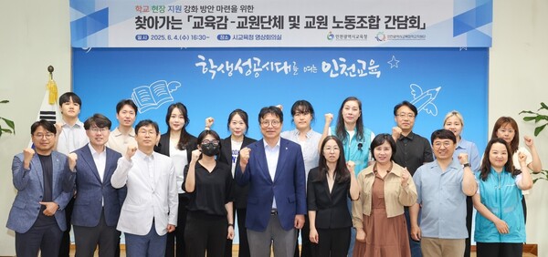 교원단체 및 교원 노동조합 대표자들과 간담회를 진행 후 기념 사진을 촬영 중이다, 사진 / 인천광역시교육청 제공