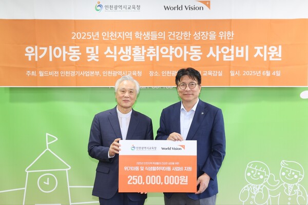 월드비전 인천경기사업본부(본부장 한정우)와 ‘위기아동 및 식생활취약아동 사업비 전달식’을 진행 후 기념 사진을 촬영 중이다, 사진 / 인천광역시교육청 제공