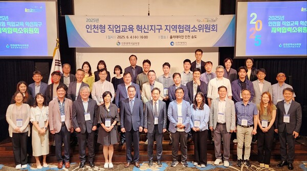 ‘2025년 인천형 직업교육 혁신 지구 지역협력소위원회’를 개최 후 기념 사진을 촬영 중이다, 사진 / 인천광역시교육청 제공