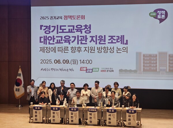 ‘2025년 경기교육 정책토론회’를 개최 후 기념 사진을 촬영 중이다, 사진 / 경기도교육청 제공