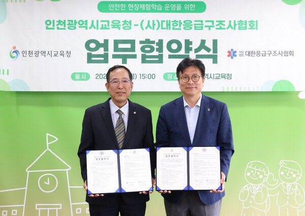 (사)대한응급구조사협회와 학생과 교원의 안전한 현장체험학습 운영 지원을 위한 업무협약을 체결 후 기념 사진을 촬영 중이다, 사진 / 인천광역시교육청 제공