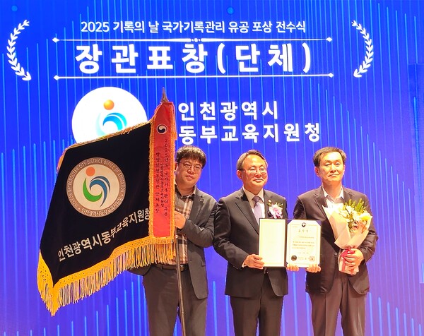 행정안전부 국가기록원이 개최한 ‘기록의 날’ 기념식에서 ‘행정안전부장관 기관표창’을 수상 후 기념 사진을 촬영 중이다, 사진 / 인천동부교육지원청 제공