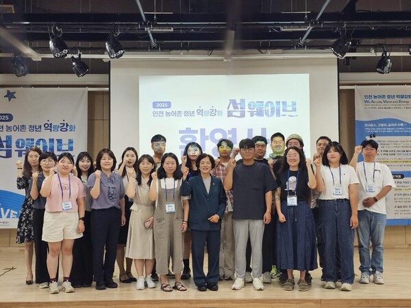 인천 상상플랫폼에서 ‘2025년 인천 농어촌 청년 역량강화 프로그램 1차 워크숍’을 개최 후 기념 사진을 촬영 중이다, 사진 / 인천광역시청 제공