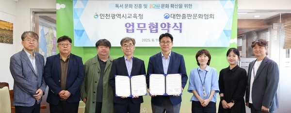 대한출판문화협회(회장 윤철호)와 독서 문화 진흥 및 읽걷쓰 문화 확산을 위한 업무협약을 체결 후 기념 사진을 촬영 중이다, 사진 / 인천광역시교육청 제공