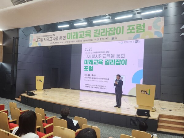 경기에듀테크소프트랩에서 ‘디지털시민교육을 통한 미래교육 길라잡이 포럼’을 진행 중이다, 사진 / 경기도교육청 제공