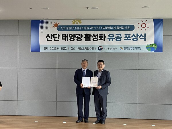 ‘제1회 산단 신재생에너지 아카데미’에서 전국 ‘산단 태양광 활성화 우수기관’으로 선정되어 산업통상자원부 장관 표창을 수상 후 기념 사진을 촬영 중이다, 사진 / 인천광역시청 제공