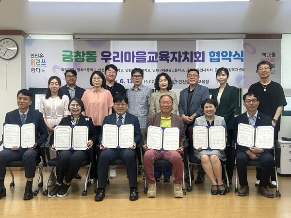 ‘금창동 우리마을교육자치회 협약식’을 개최 후 기념 사진을 촬영 중이다, 사진 / 인천광역시교육청 제공