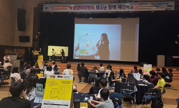 2025 청소년 정책 예산학교를 진행 중이다, 사진 / 인천광역시교육청 제공