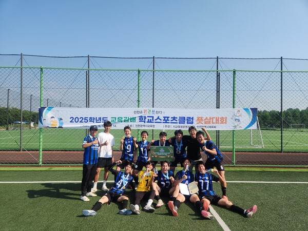 ‘2025 인천광역시교육감배 고등부 학교스포츠클럽대회’를 개최 후 기념 사진을 촬영 중이다, 사진 / 인천광역시교육청 제공