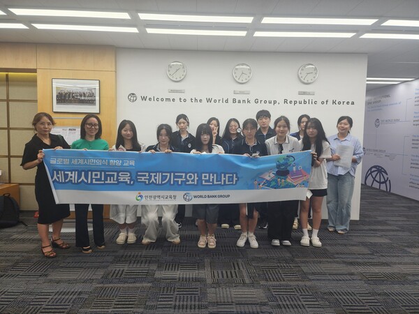 세계은행(World Bank) 한국사무소를 방문해 ‘국제기구 연계 진로프로그램’의 일환으로 글로벌 진로체험 활동을 실시 후 기념 사진을 촬영 중이다, 사진 / 인천광역시교육청 제공