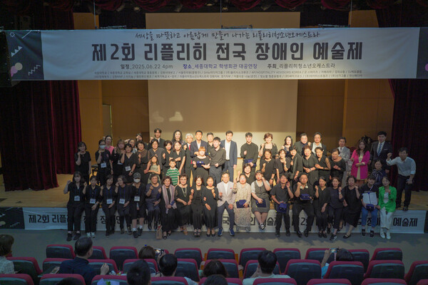 제2회 리플리히 전국 장애인 예술제, 사진 / 리플리히청소년오케스트라 제공