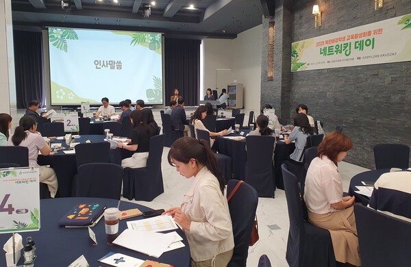 북한배경학생 교육지원을 위한 ‘2025 북한배경학생 교육활성화 네트워킹 데이’를 진행 중이다, 사진 / 인천광역시교육청 제공