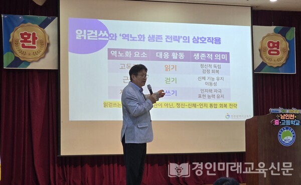 도성훈 교육감이 읽걷쓰가 뇌에 주는 자극의 효과에 대해 설명하고 있다.