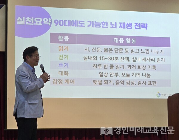 "읽걷쓰 뇌 재생 전략"은 남인천중고등학교 만학도들에게 배움의 기쁨과 실천을 할 수 있게 하고 있다.