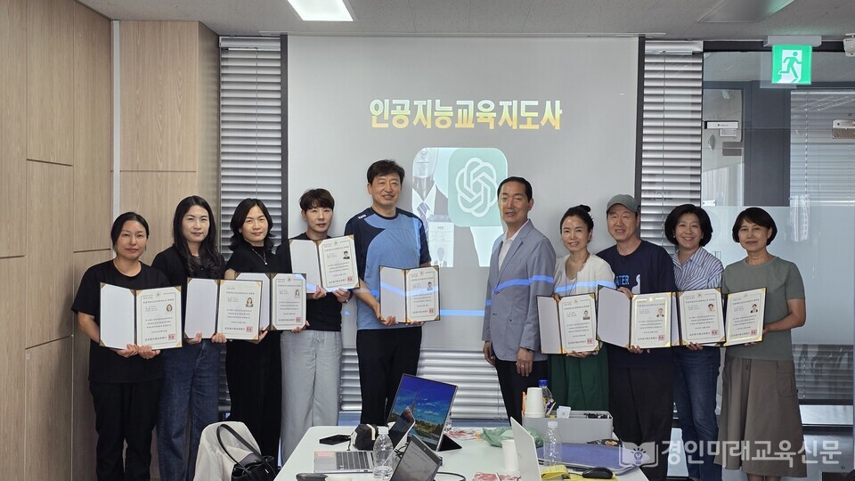 인공지능(AI)교육지도사 교육과정 단체 기념사진