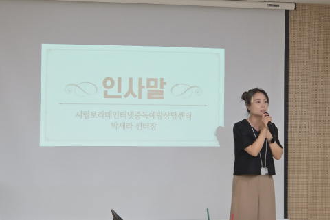 시립보라매인터넷중독예방상담센터 박세라 센터장이 인사말을 전하고 있다, 사진 / 시립보라매인터넷중독예방상담센터 제공
