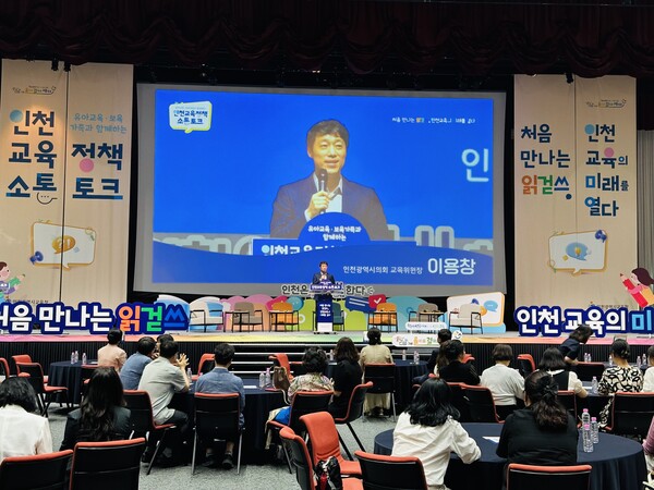 인천시교육청 주최로 열린 ‘유아교육․보육 가족과 함께하는 인천 교육정책 소통 토크’ 행사에 참석해 소통하는 시간을 진행 중이다, 사진 / 인천광역시의회 교육위원회 제공