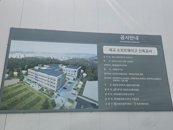 2026년 3월 개교 예정인 경기오산소프트웨어고등학교의 신축공사 현장 사진 / 경기도교육청 제공