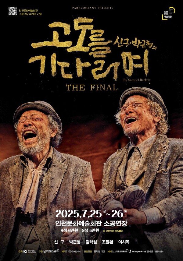 "고도를 기다리며" 홍보 포스터 사진 / 인천문화예술회관 제공