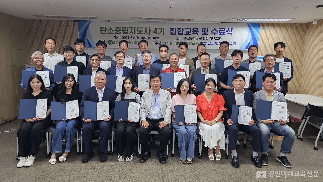 4기 교육 수료생들이 자격증 취득 후 기념촬영을 하고 있다.